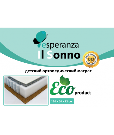 Матрас в кроватку Esperanza Il Sonno 120х60х12см